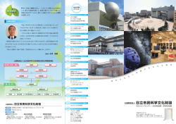 公益財団法人 日立市民科学文化財団