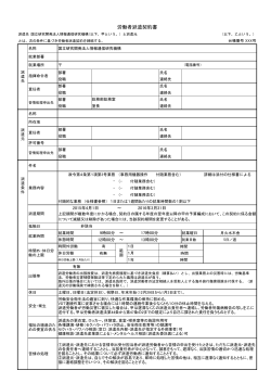 労働者派遣契約書