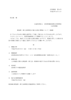 概要 - 高知県建設技術公社