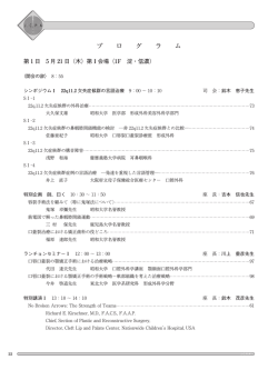 プログラム（1日目） - 第39回日本口蓋裂学会総会・学術集会