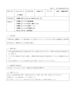 コミュニケーション英語Ⅱ - 新潟県立国際情報高等学校