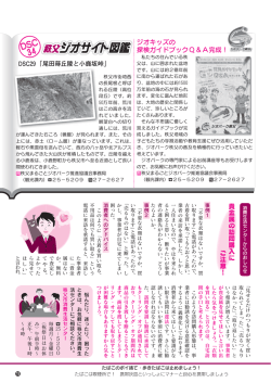 貴金属の訪問購入に ご注意！ ジオキッズの 探検ガイドブック
