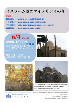 イスラーム圏のマイノリティの今 - 東京大学 日本・アジアに関する教育
