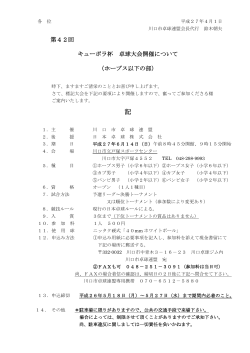 ホープス以下の部 - 川口市卓球連盟