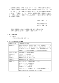 高座清掃施設組合（以下「組合」という。）は、民間資金等の活用による