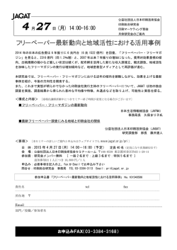 フリーペーパー最新動向と地域活性における活用事例
