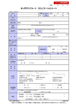 ホンダテクノフォート コミュニケーションシート