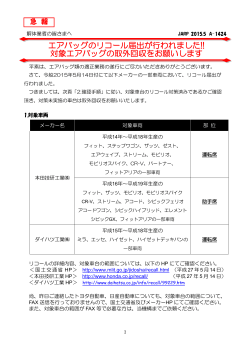 リコール対象車両一覧 - 自動車再資源化協力機構