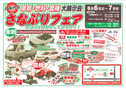 JA胎内市車輌・燃料・農機大展示会 車輌・燃料・農機大展示会 車輌
