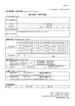 紹介患者 予約申込書（様式2）