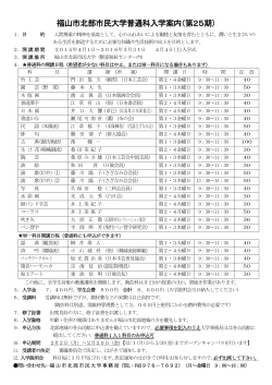 福山市北部市民大学普通科入学案内（第25期）