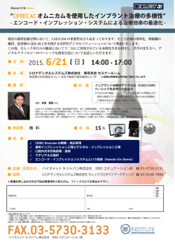 詳細＆お申し込み - バイオメット3iジャパン株式会社