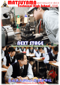 H27中学生のための学校紹介