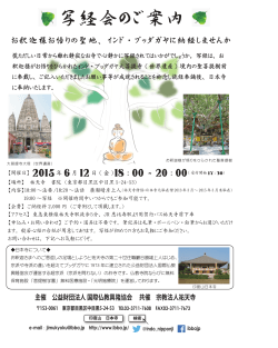写経会のご案内 - 公益財団法人国際仏教興隆協会