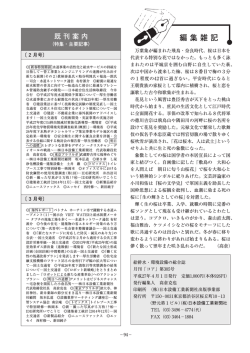 編 集 雑 記 - 日本設備工業新聞