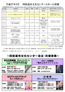 ～四街道市文化センター自主・共催事業～