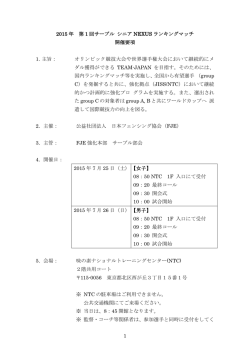 要項 - 日本フェンシング協会