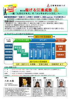 第6回稼げるSE養成塾 - 株式会社管理技術ラボ