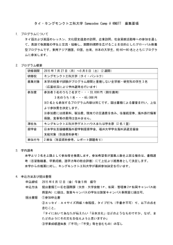 募集要項 - 福井大学 国際交流・留学
