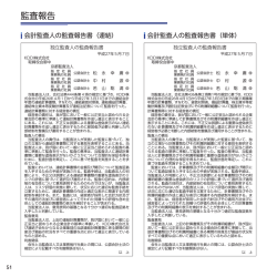監査報告 - KDDI