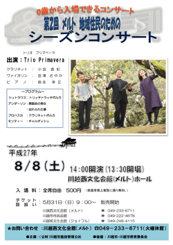 出演：Trio Primavera