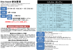 Dive Award 参加要項