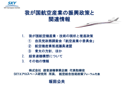 2 - 超音速機事業企画｜SSJP