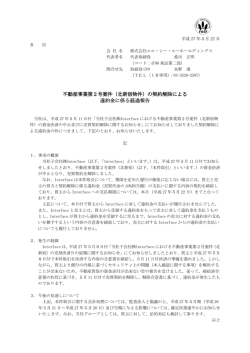 不動産事業第2号案件 - LCAホールディングス