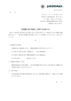 別途積立金の取り崩しに関するお知らせ