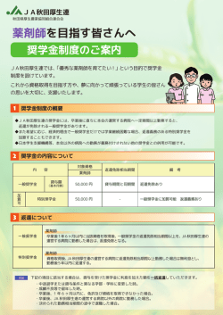 奨学金制度リーフレット