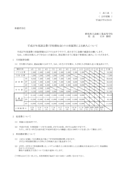 H27 学校徴収金の口座振替