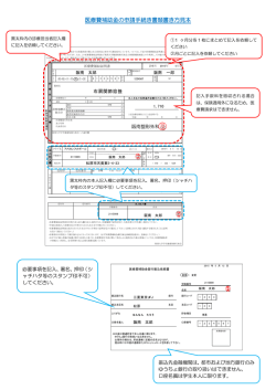 医療費補助金の申請手続き書類書き方見本