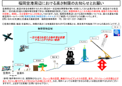 福岡空港周辺における高さ制限 [PDFファイル／659KB]
