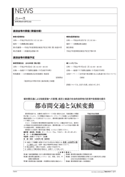 講演会等の開催 - 運輸政策研究機構
