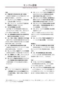 モンゴル週報