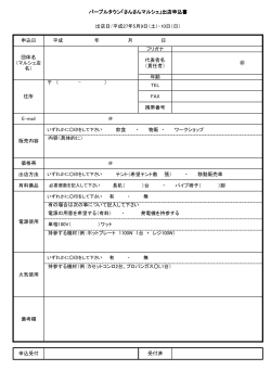 持参する機材（例：ホットプレート 1100W 1台 + レジ100W） 持参する機材