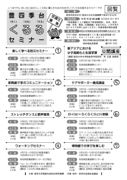豊 四 季 台 セ ミ ナ ー ① ② ③ ④ ⑤ ⑥ ⑦