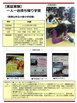 一人一台持ち帰り学習【和歌山市立小倉小学校様】（PDF・471KB）