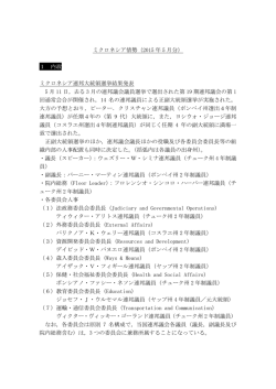 ミクロネシア情勢（2015 年 5 月分） 1 内政 ミクロネシア連邦大統領選挙