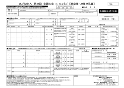 航空券・JR券申込書（ひょうご）