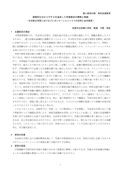視覚的な分かりやすさを追求した学習教材の開発と実践