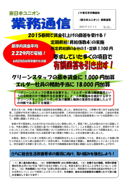 第11号 - JR東日本ユニオン