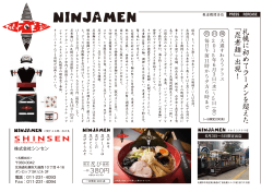 札 幌 に 初 め て ラ ー メ ン を 超 え た ﹁ 忍 者 麺