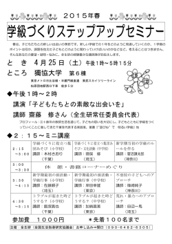 学級づくりステップアップセミナー - 全国生活指導研究協議会 全生研