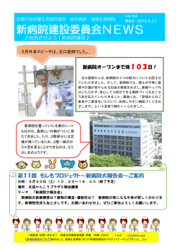 新病院建設委員会NEWS - 広島中央保健生活協同組合