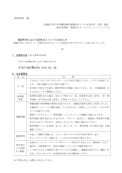 こちら（PDF） - 北海道ネイパルナビゲーター