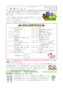 学 校 だ よ り
