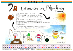 食 育 カ レ ン ダ ー - 調布市民健康づくり始める会