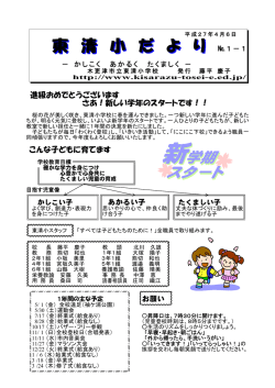 東 清 小 だ よ り 東 清 小 だ よ り