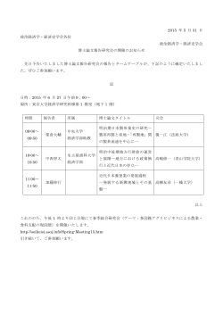 2015 年 5 月 31 日 政治経済学・経済史学会各位 政治経済学・経済史